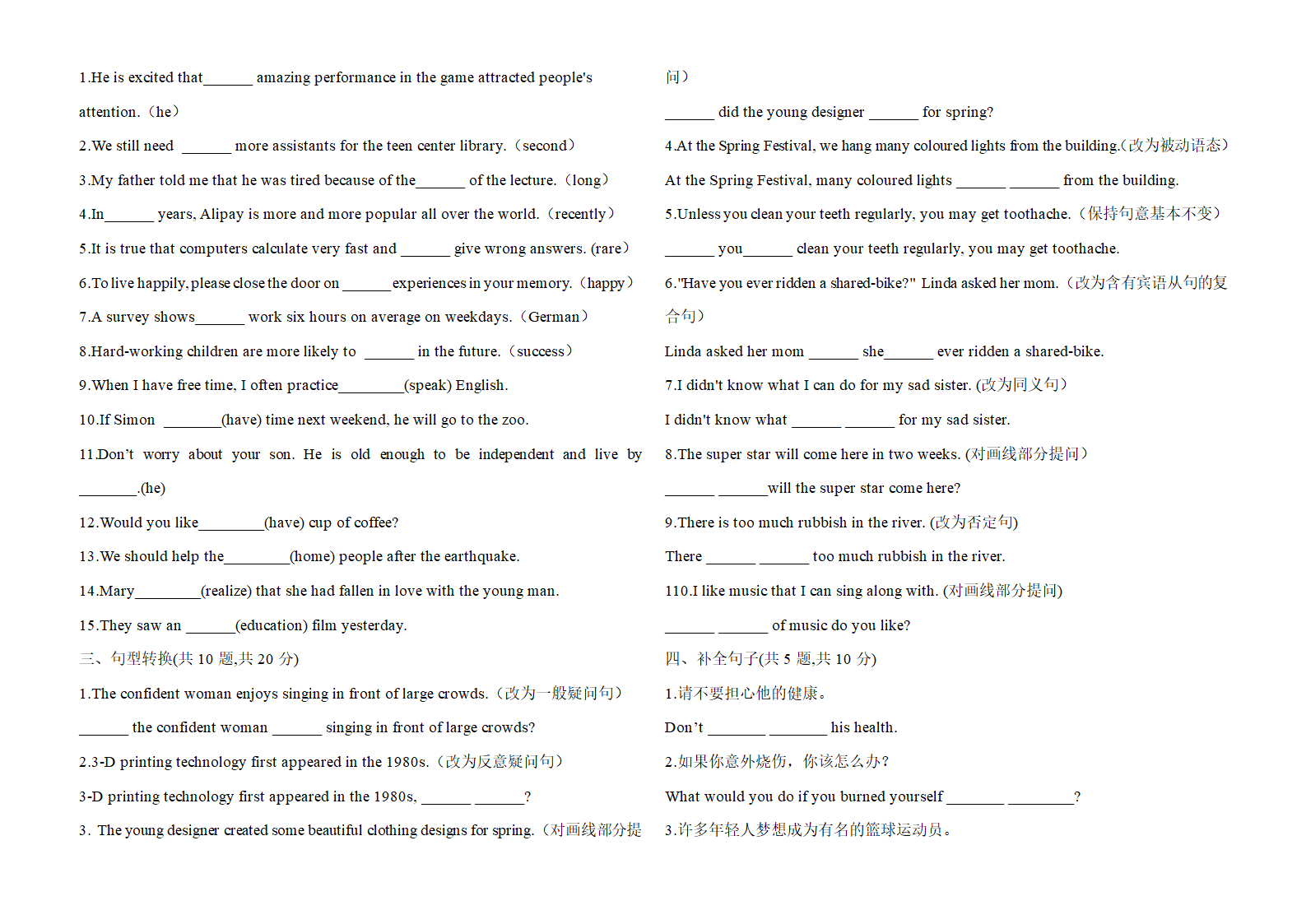 九年级上学期英语期末词汇 句型 语法专项训练（word版，无答案）.doc第3页