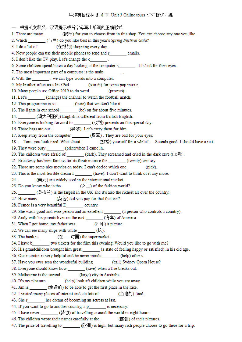 牛津译林版英语八年级下Unit 3 Online tours词汇提优训练（含答案）.doc第1页