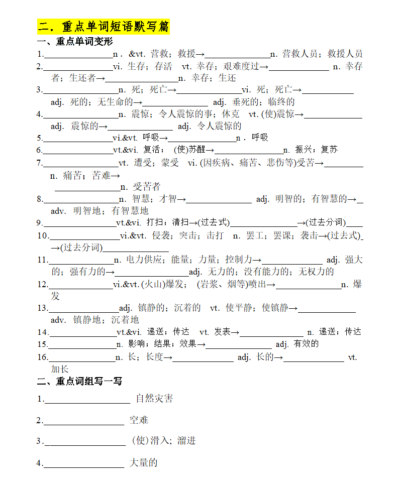 人教版（2019）必修 第一册Unit 4 Natural disaster词汇过关练（含答案）.doc第4页