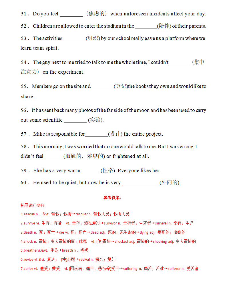 人教版（2019）必修 第一册Unit 4 Natural disaster词汇过关练（含答案）.doc第9页