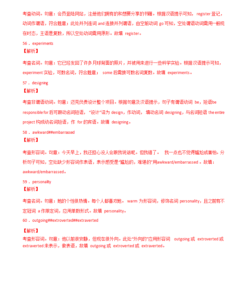 人教版（2019）必修 第一册Unit 4 Natural disaster词汇过关练（含答案）.doc第19页