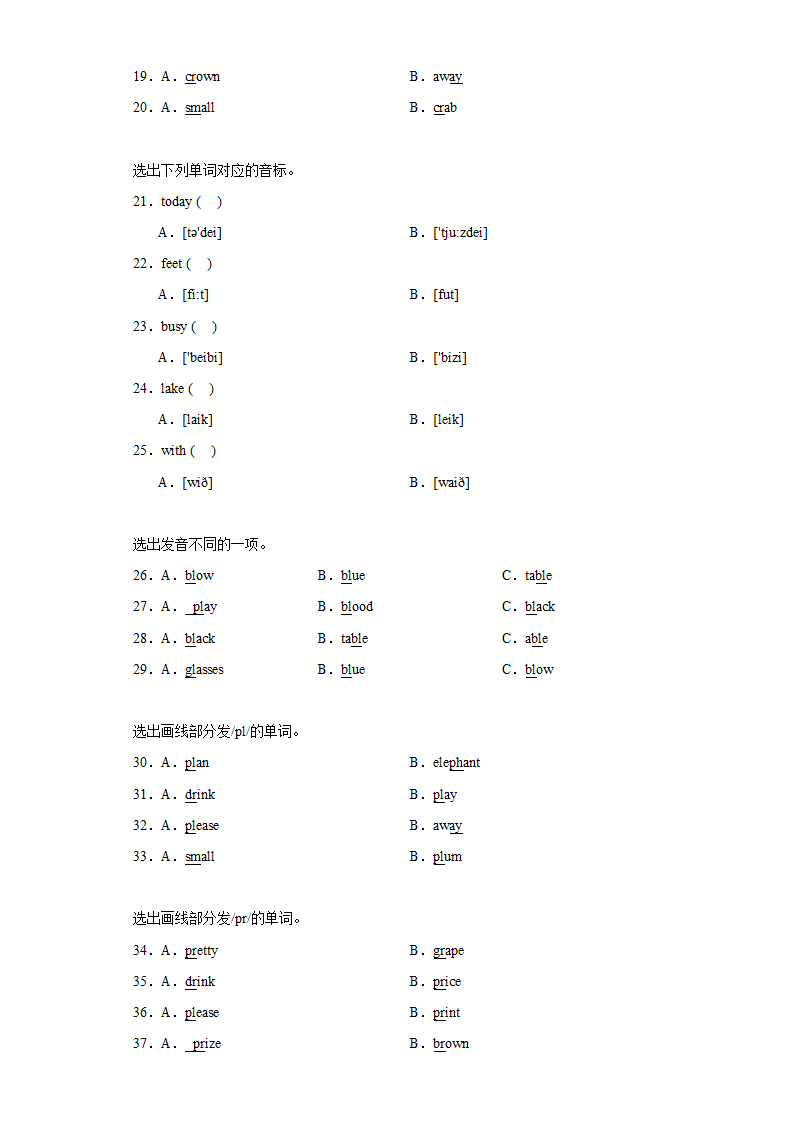 湘少版（三起）英语五年级上册期中英语专练：语音词汇（含答案及解析）.doc第2页