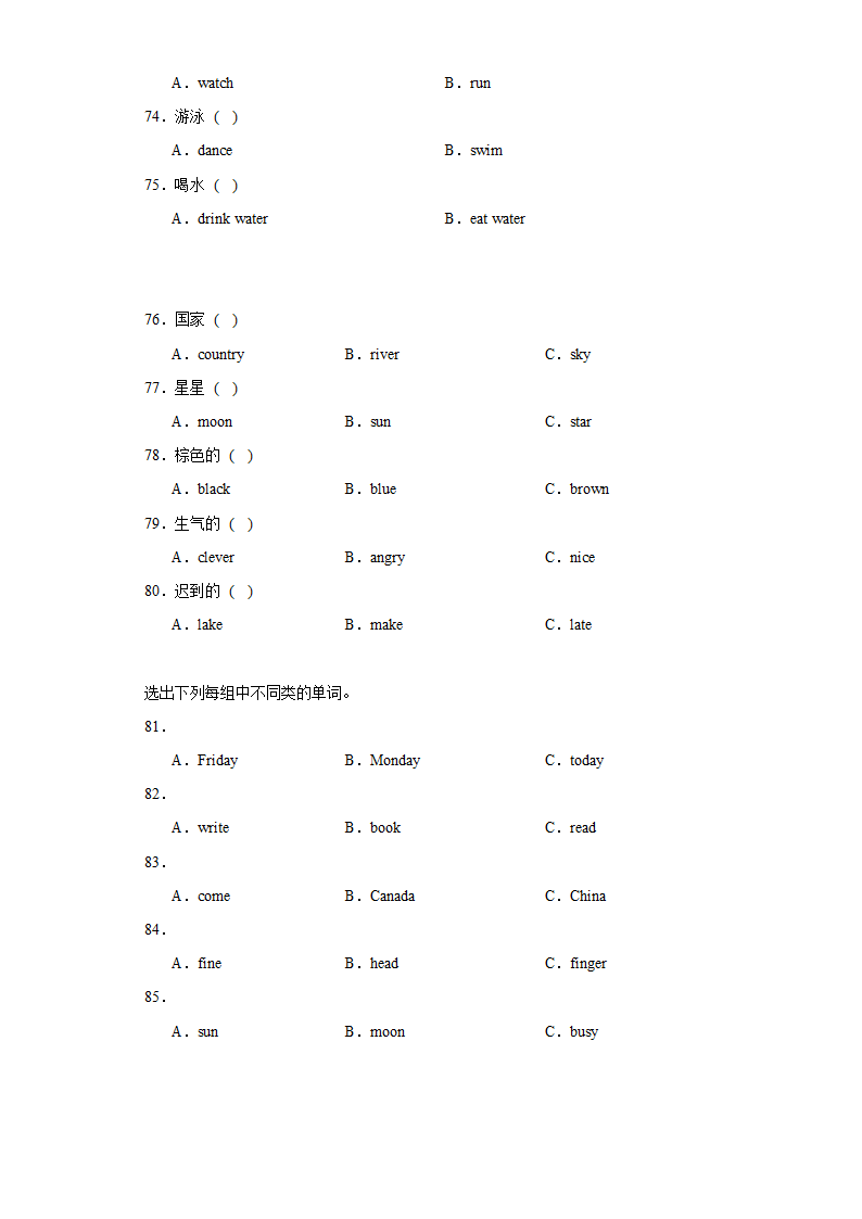 湘少版（三起）英语五年级上册期中英语专练：语音词汇（含答案及解析）.doc第5页