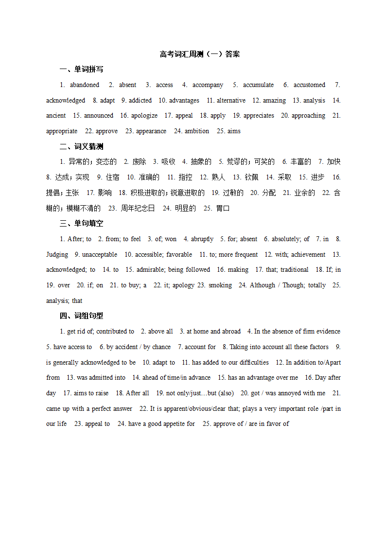 浙江省台州市书生高中2021届高三下学期3月英语词汇周测1 Word版含答案（无听力试题）.doc第6页