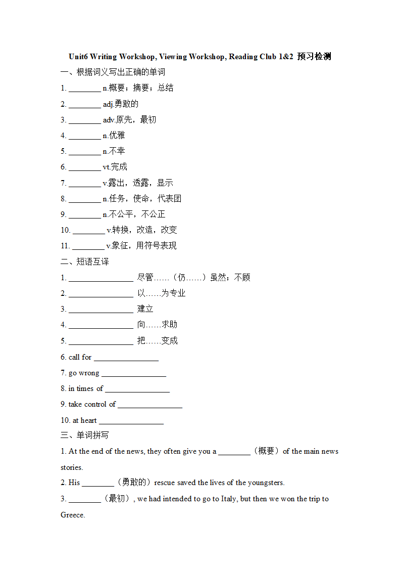 北师大版（2019）必修第二册 Unit 6 The admirable 词汇预习检测 (含答案).doc第1页