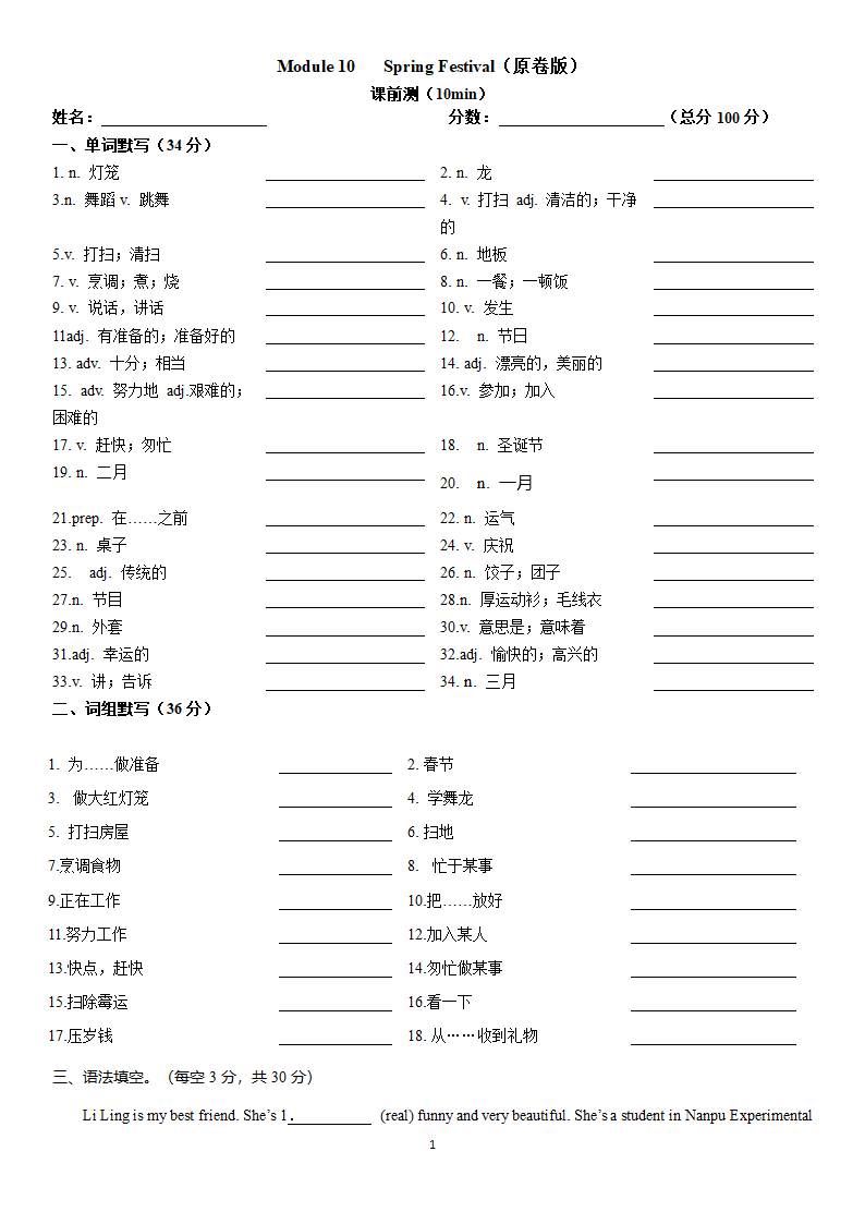 2021-2022学年外研版英语七年级上册Module 10 Spring Festival单词词组默写 （无答案）.doc第1页