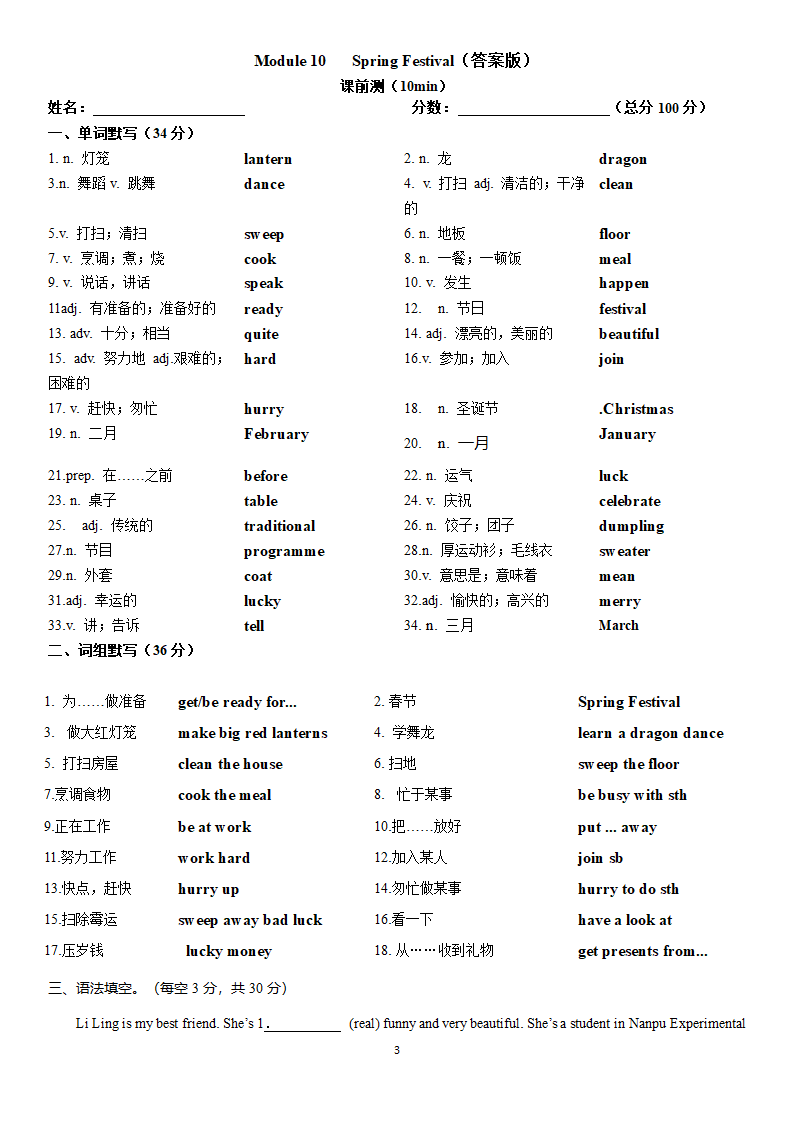 2021-2022学年外研版英语七年级上册Module 10 Spring Festival单词词组默写 （无答案）.doc第3页