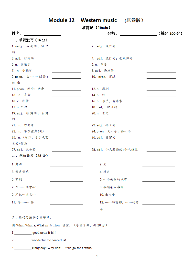 Module 12 Western music 单词词组默写2021-2022学年外研版英语七年级下册（含答案）.doc第1页