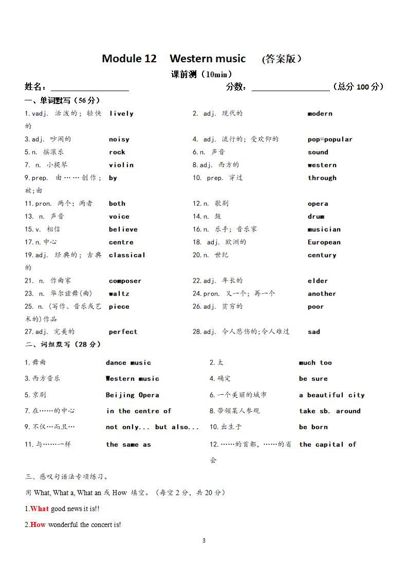 Module 12 Western music 单词词组默写2021-2022学年外研版英语七年级下册（含答案）.doc第3页