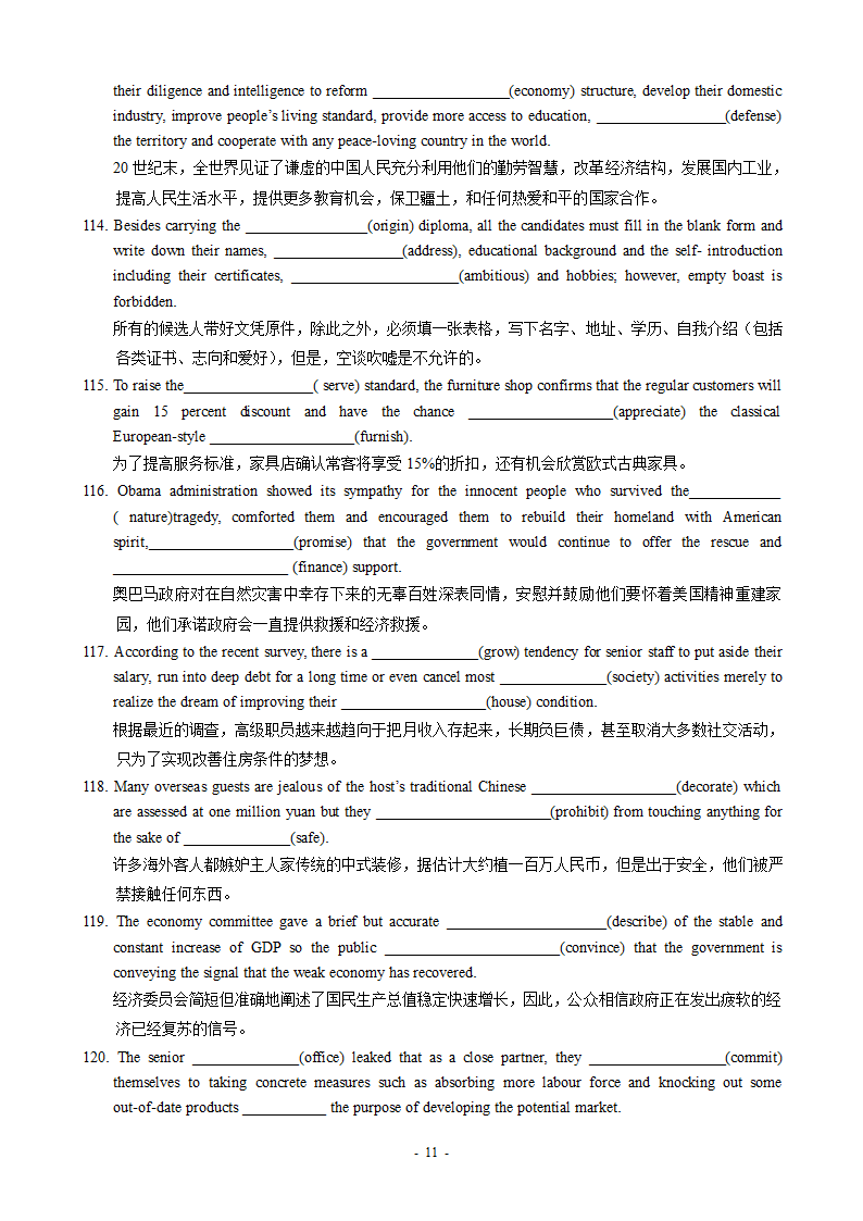 高中英语三轮复冲刺：200句记3500高考单词+短文语法综合填空word版有答案.doc第11页