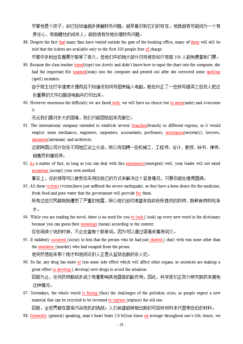 高中英语三轮复冲刺：200句记3500高考单词+短文语法综合填空word版有答案.doc第28页