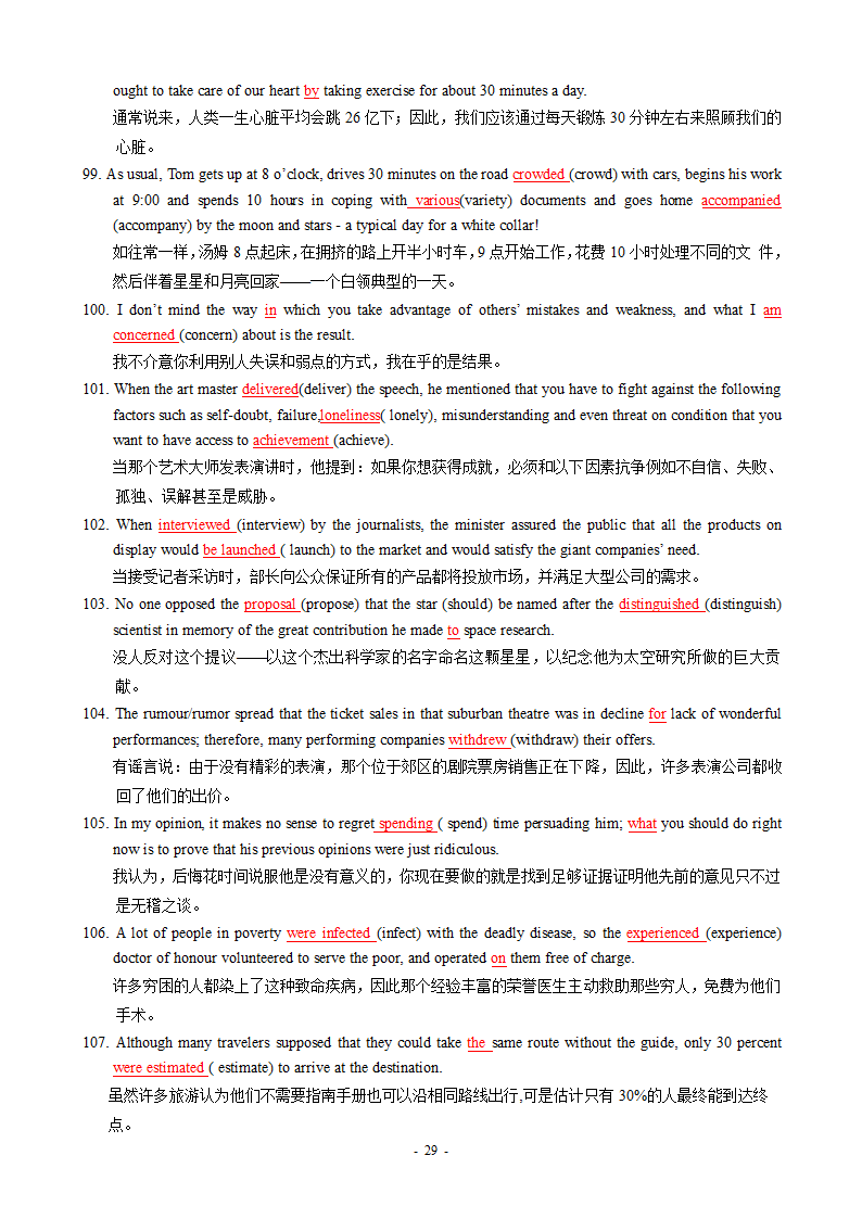 高中英语三轮复冲刺：200句记3500高考单词+短文语法综合填空word版有答案.doc第29页