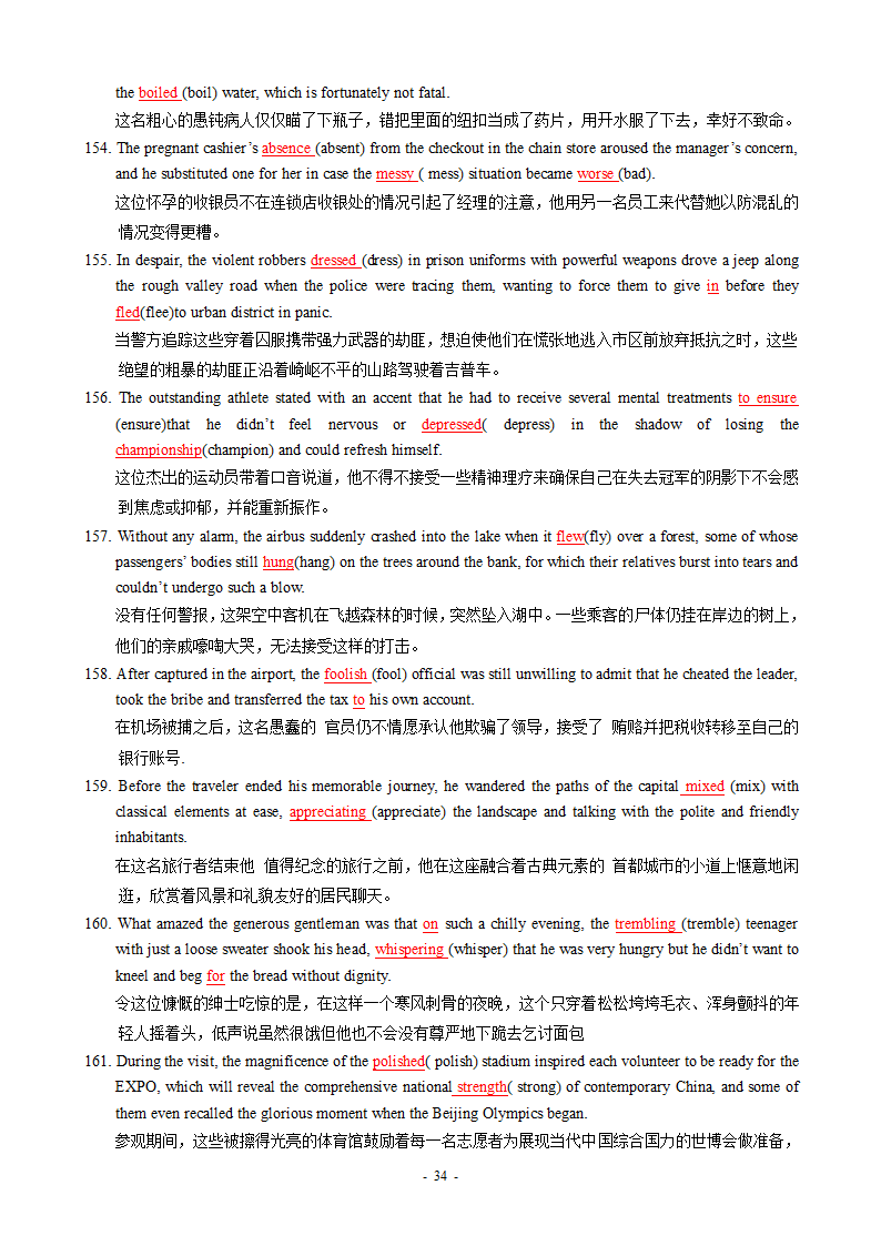 高中英语三轮复冲刺：200句记3500高考单词+短文语法综合填空word版有答案.doc第34页