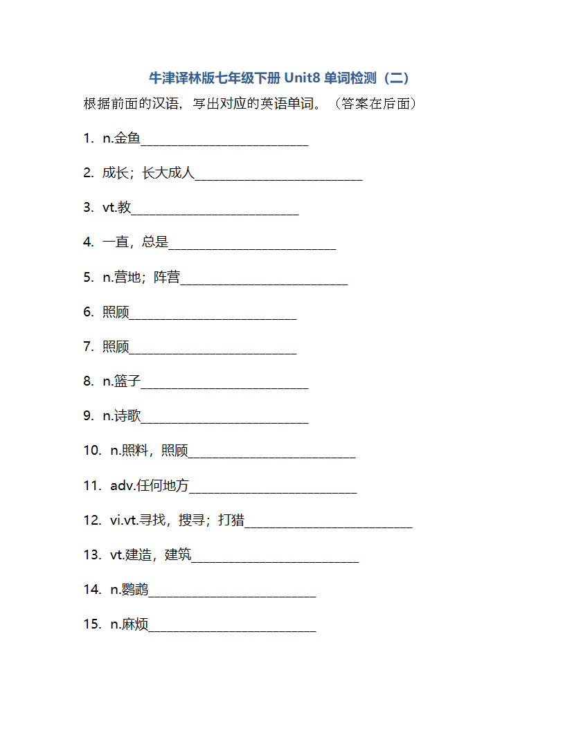 Unit 8 Pets单词检测  2022-2023学年牛津译林版英语七年级下册（含答案）.doc第7页