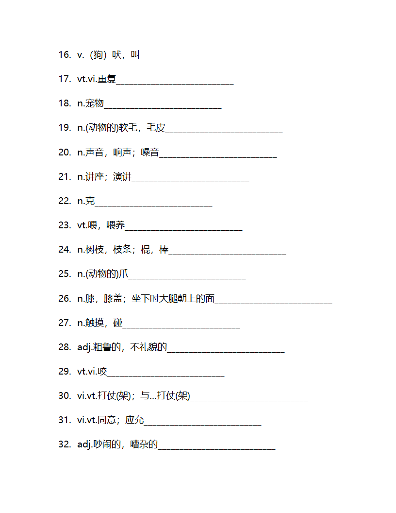 Unit 8 Pets单词检测  2022-2023学年牛津译林版英语七年级下册（含答案）.doc第8页