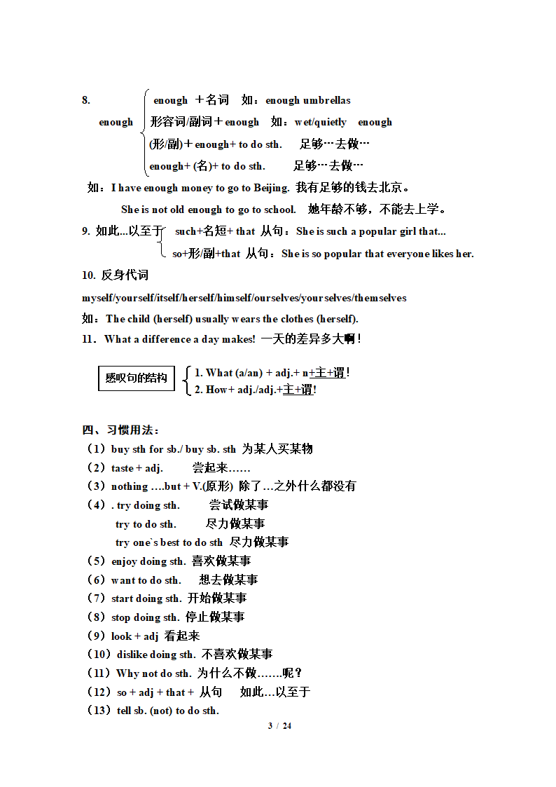 人教版八年级上册期末备考：单元必考知识点.doc第3页