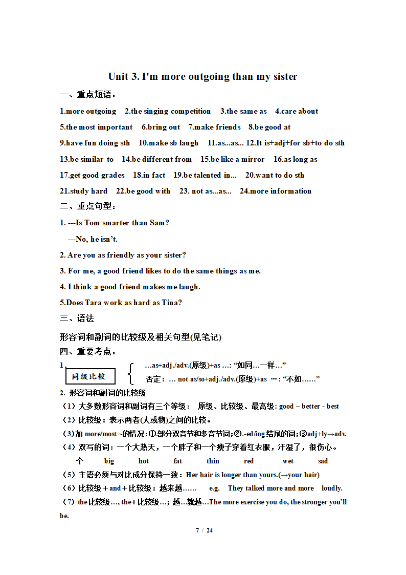 人教版八年级上册期末备考：单元必考知识点.doc第7页