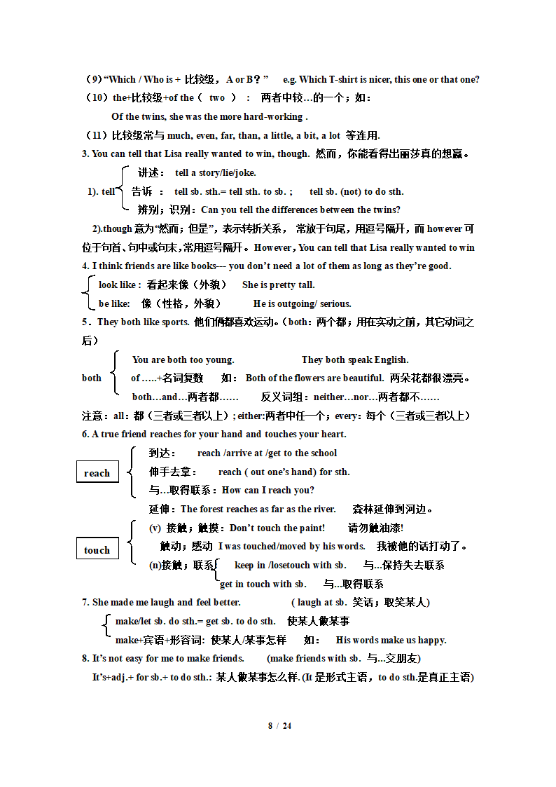 人教版八年级上册期末备考：单元必考知识点.doc第8页