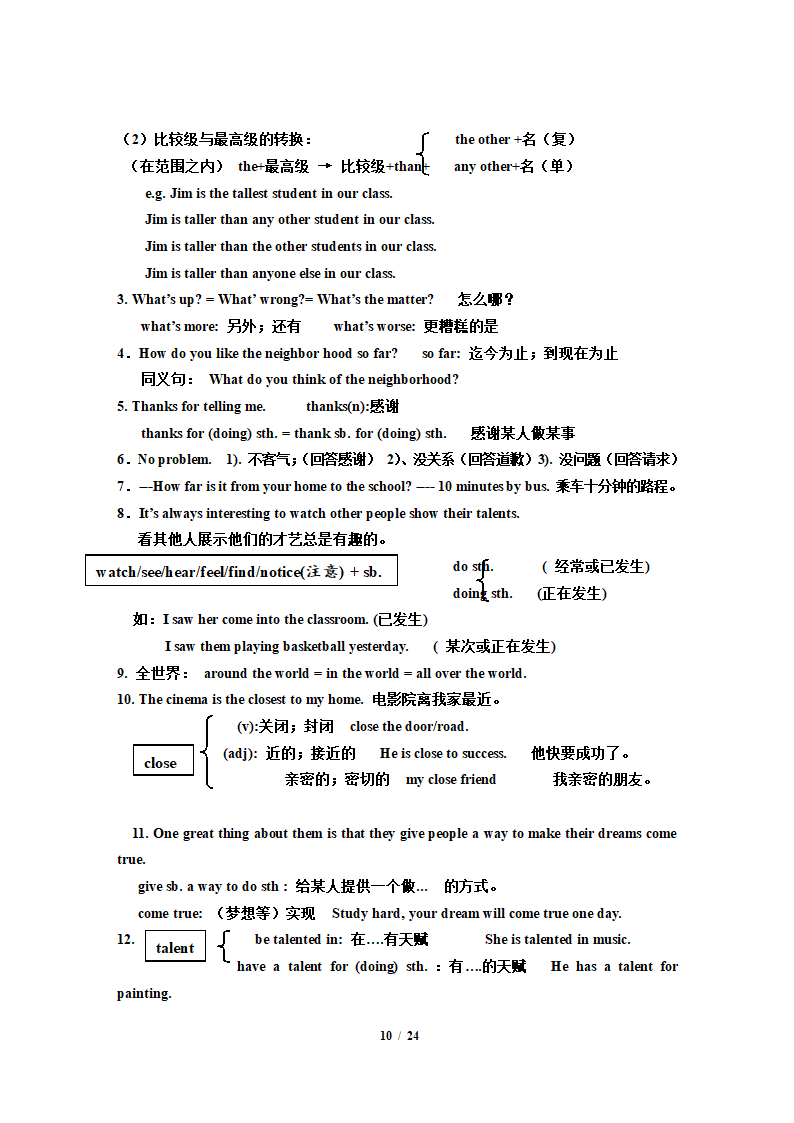 人教版八年级上册期末备考：单元必考知识点.doc第10页