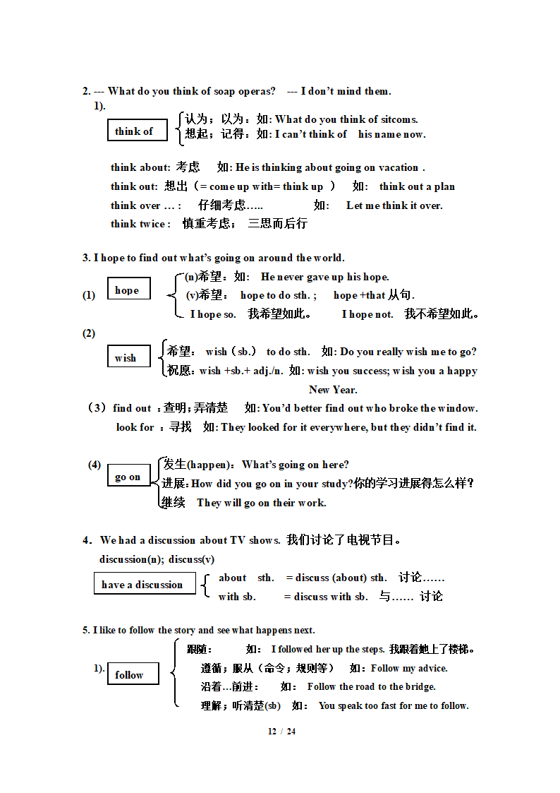 人教版八年级上册期末备考：单元必考知识点.doc第12页