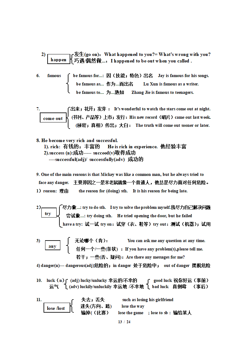 人教版八年级上册期末备考：单元必考知识点.doc第13页