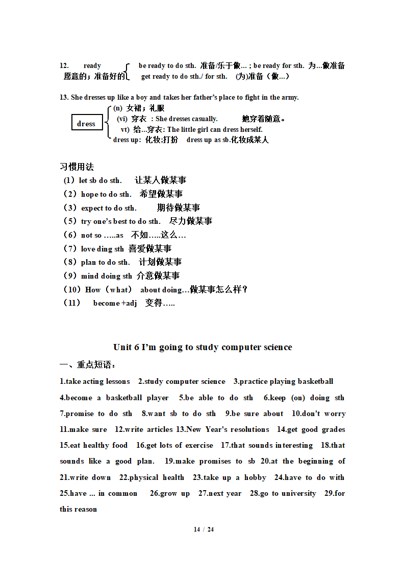 人教版八年级上册期末备考：单元必考知识点.doc第14页