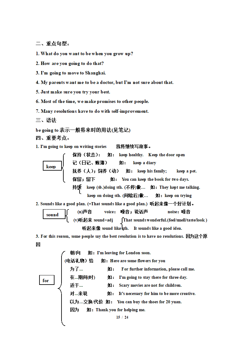 人教版八年级上册期末备考：单元必考知识点.doc第15页