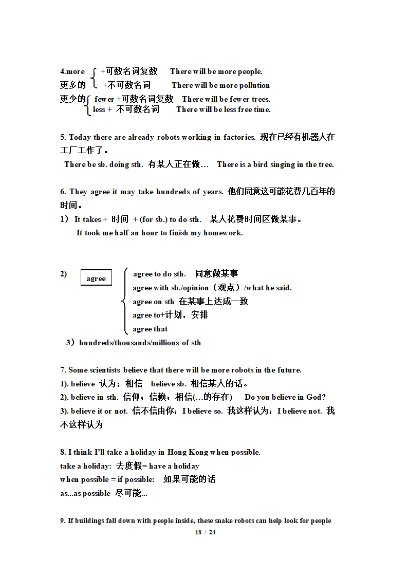 人教版八年级上册期末备考：单元必考知识点.doc第18页