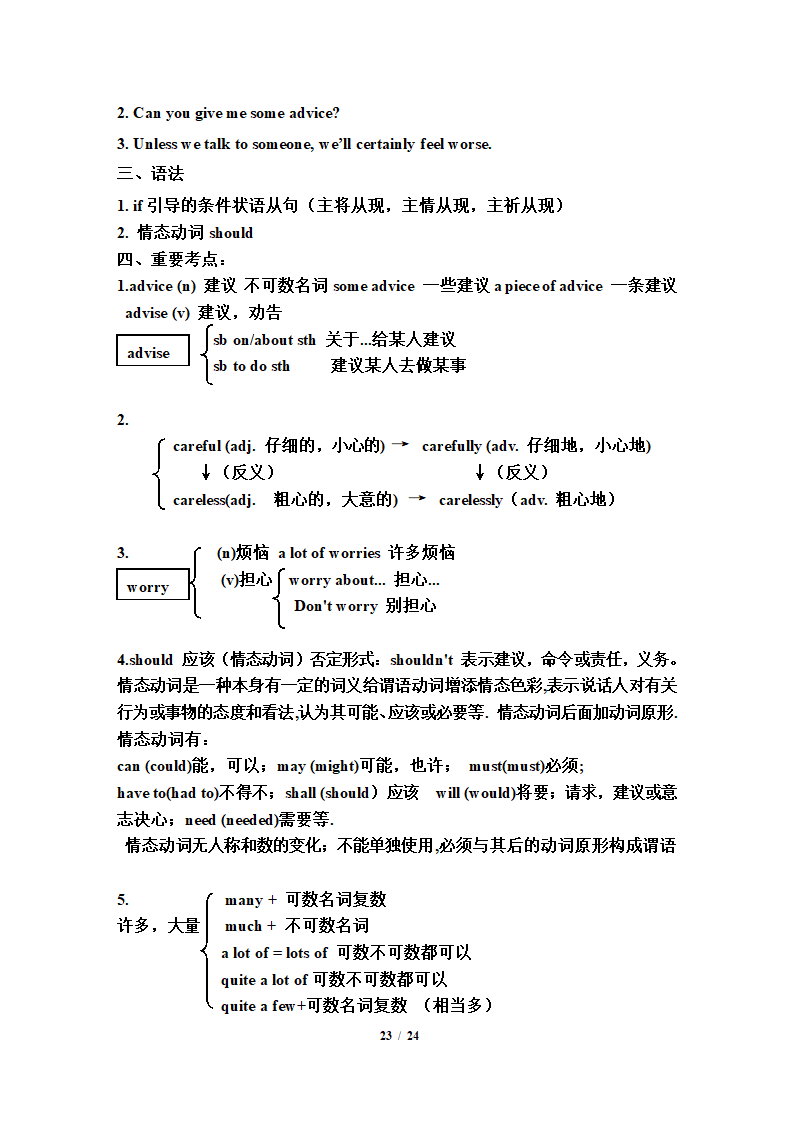 人教版八年级上册期末备考：单元必考知识点.doc第23页