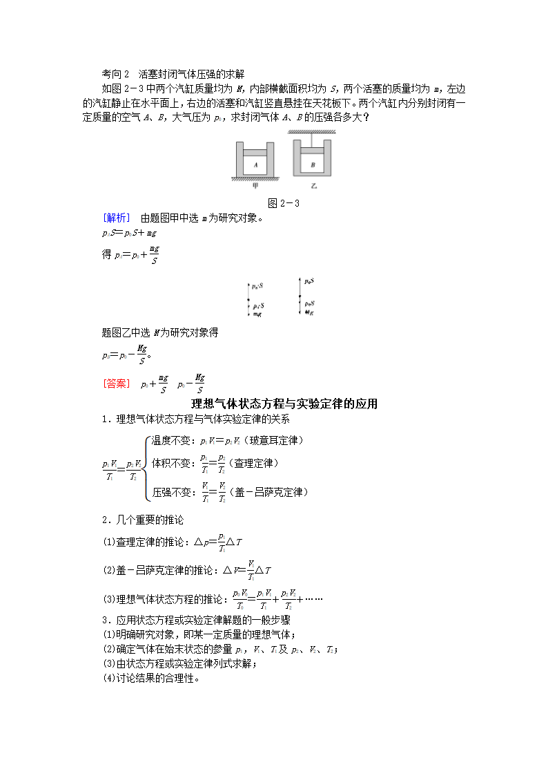 高中物理选修3-3大题知识点例题.docx第2页