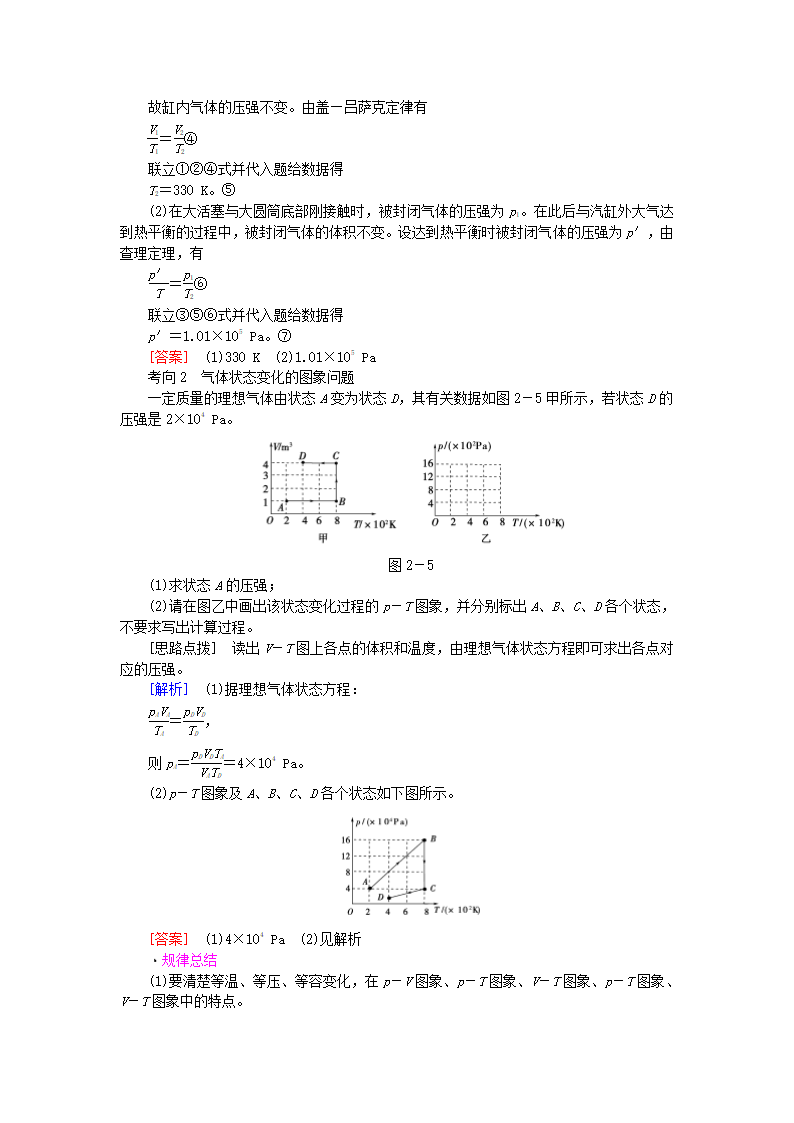 高中物理选修3-3大题知识点例题.docx第4页