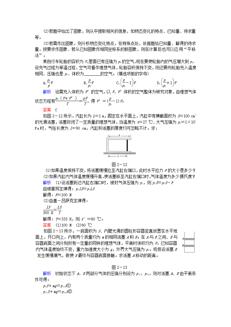 高中物理选修3-3大题知识点例题.docx第5页