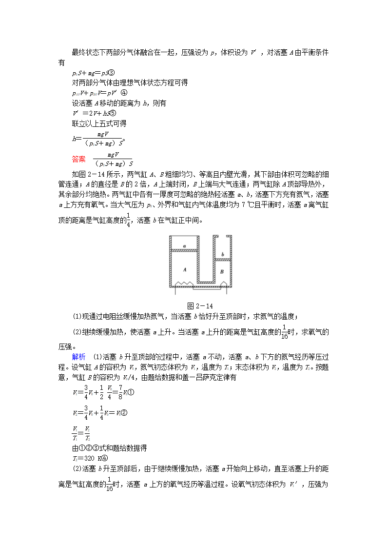 高中物理选修3-3大题知识点例题.docx第6页