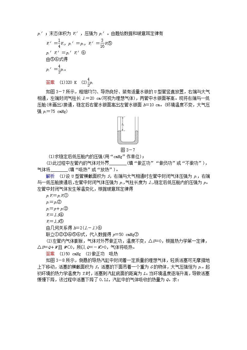 高中物理选修3-3大题知识点例题.docx第7页