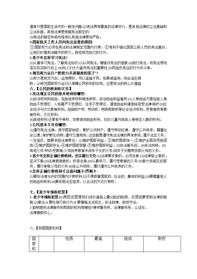 2021年中考广东省中考道德与法治核心知识点归纳.doc第3页