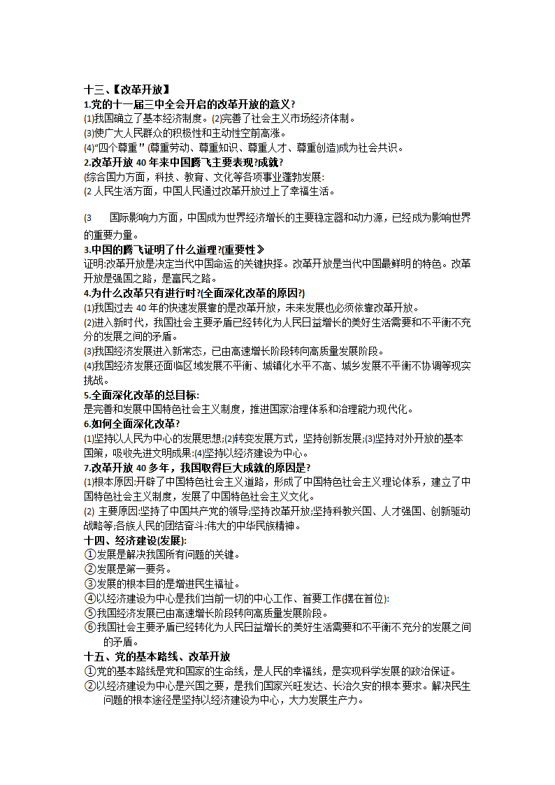 2021年中考广东省中考道德与法治核心知识点归纳.doc第8页