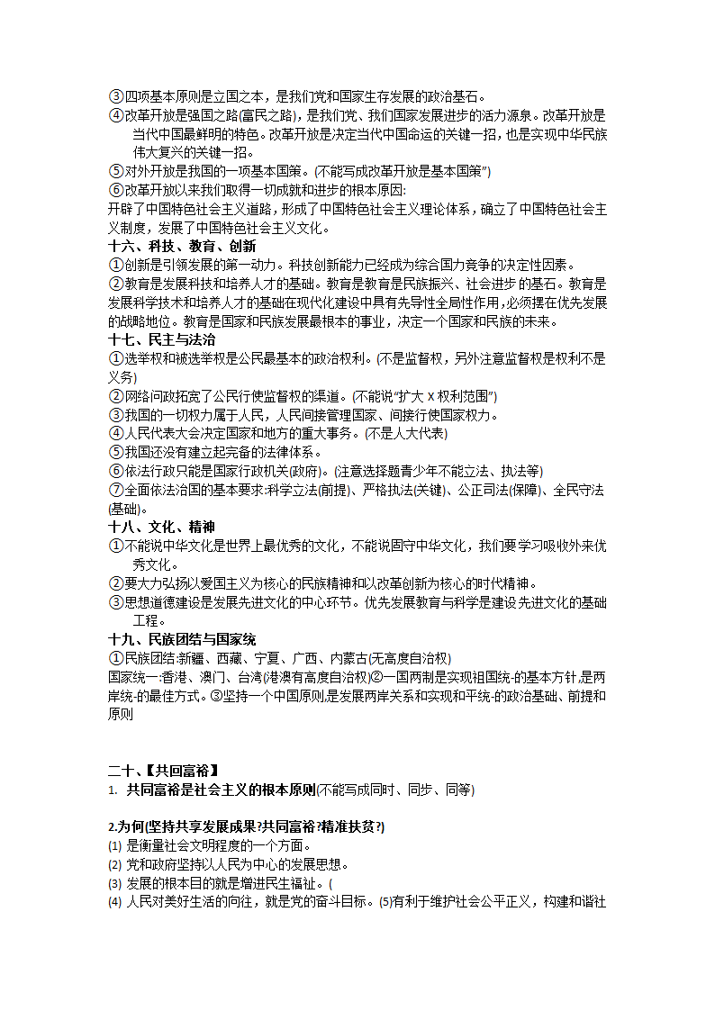 2021年中考广东省中考道德与法治核心知识点归纳.doc第9页