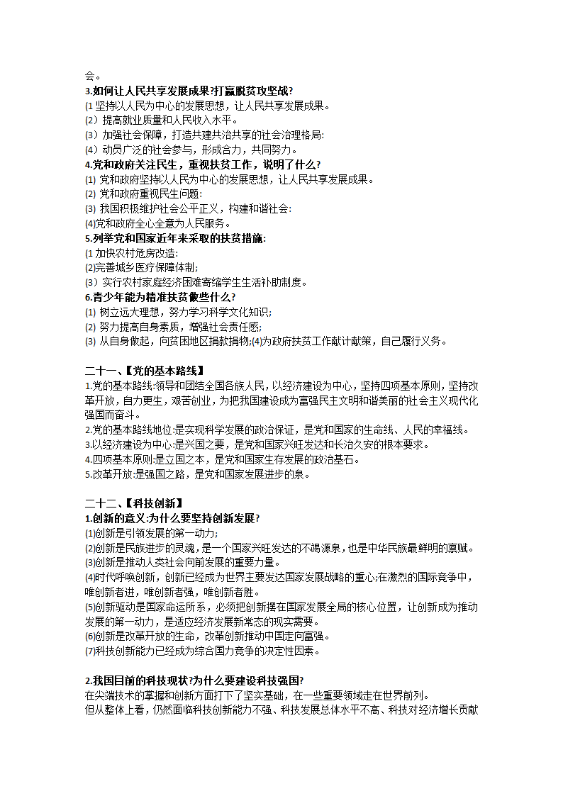 2021年中考广东省中考道德与法治核心知识点归纳.doc第10页