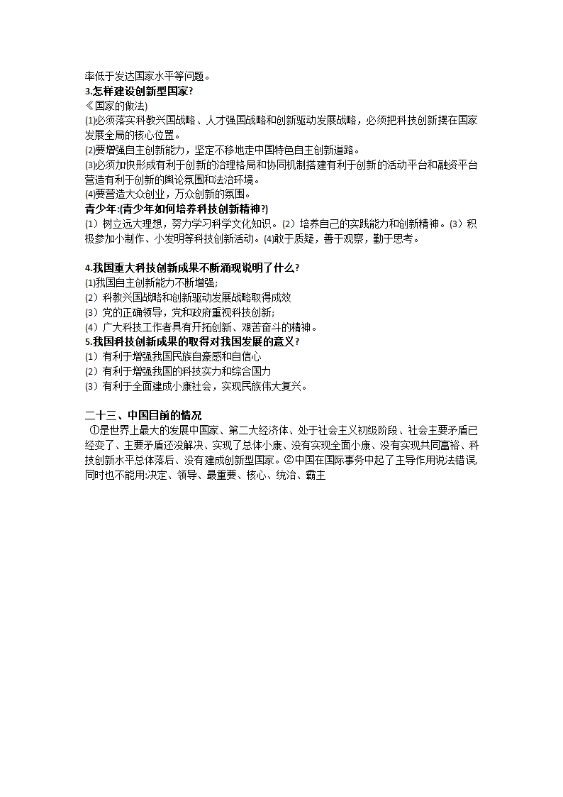 2021年中考广东省中考道德与法治核心知识点归纳.doc第11页