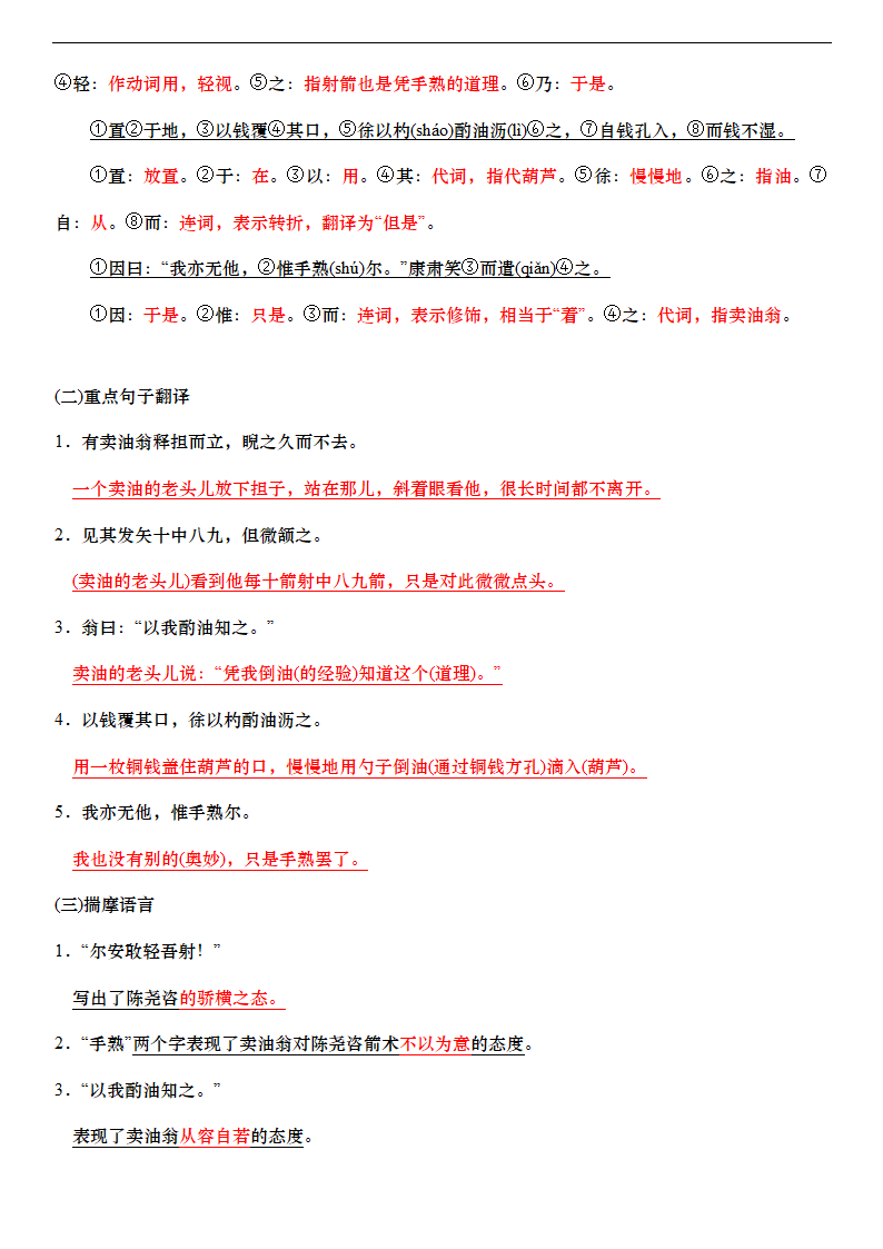 人教部编版七年级语文下册第三单元知识点梳理.doc第4页