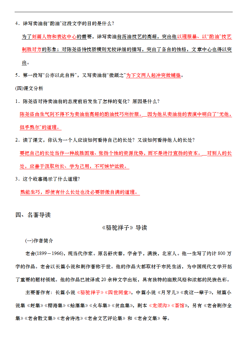 人教部编版七年级语文下册第三单元知识点梳理.doc第5页