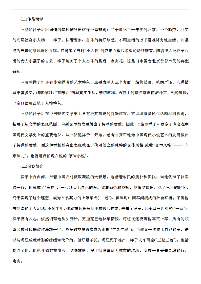 人教部编版七年级语文下册第三单元知识点梳理.doc第6页