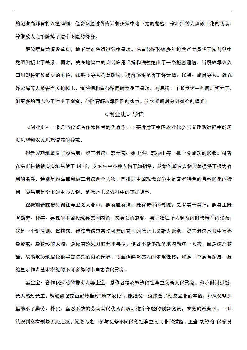 人教部编版七年级语文下册第三单元知识点梳理.doc第11页