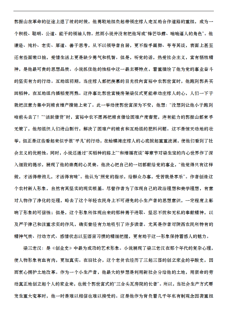 人教部编版七年级语文下册第三单元知识点梳理.doc第12页