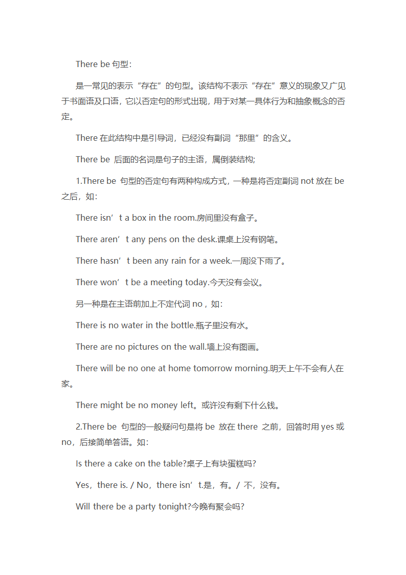 2022年中考英语知识点：There+Be句型使用技巧.doc第1页