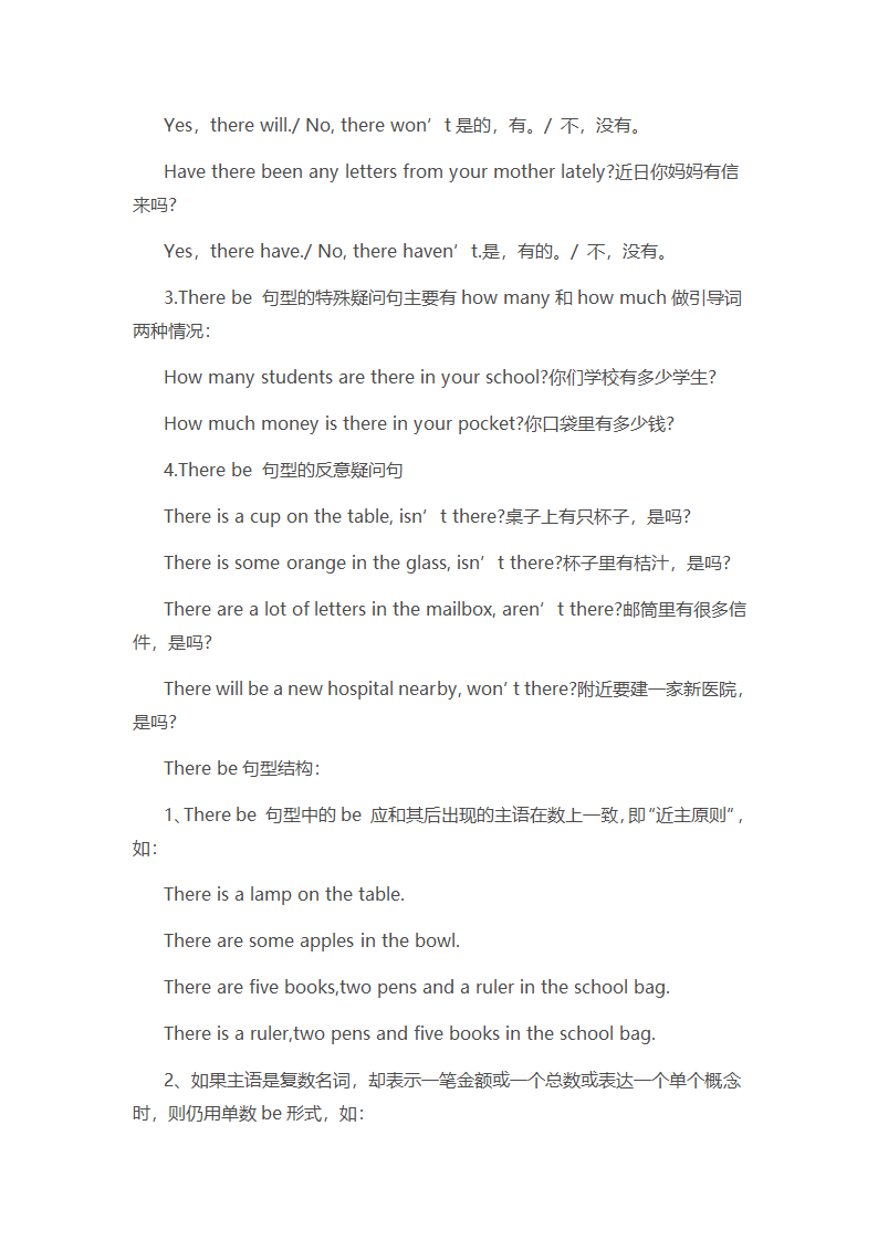 2022年中考英语知识点：There+Be句型使用技巧.doc第2页