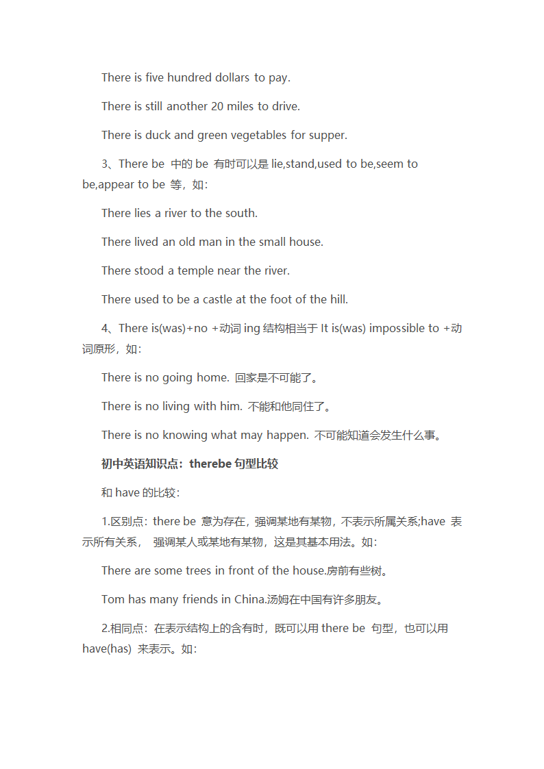 2022年中考英语知识点：There+Be句型使用技巧.doc第3页