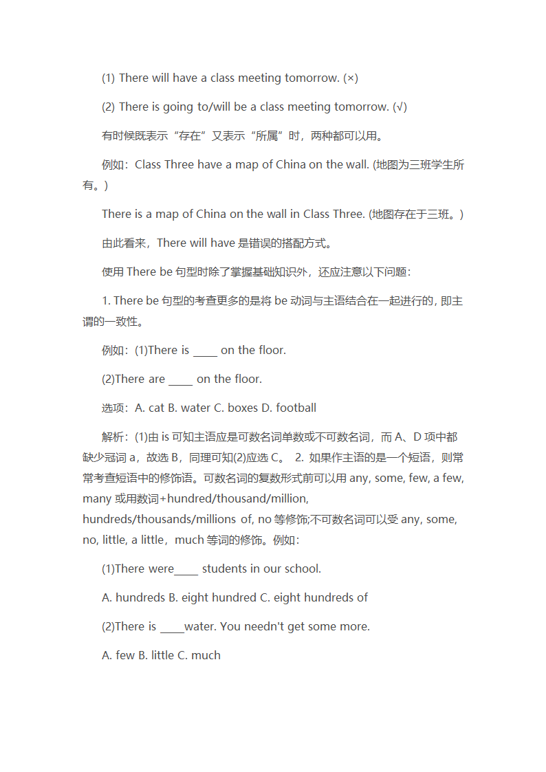 2022年中考英语知识点：There+Be句型使用技巧.doc第7页