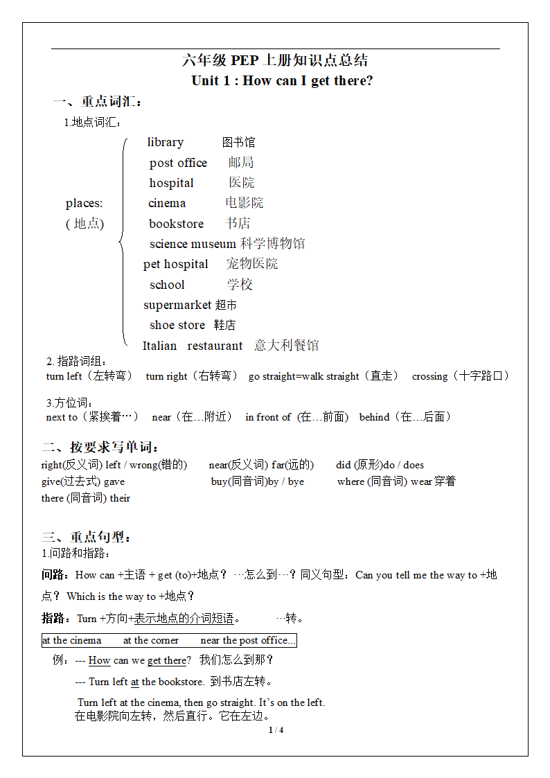 人教版PEP小学英语六年级上册 Unit1知识点归纳.doc第1页