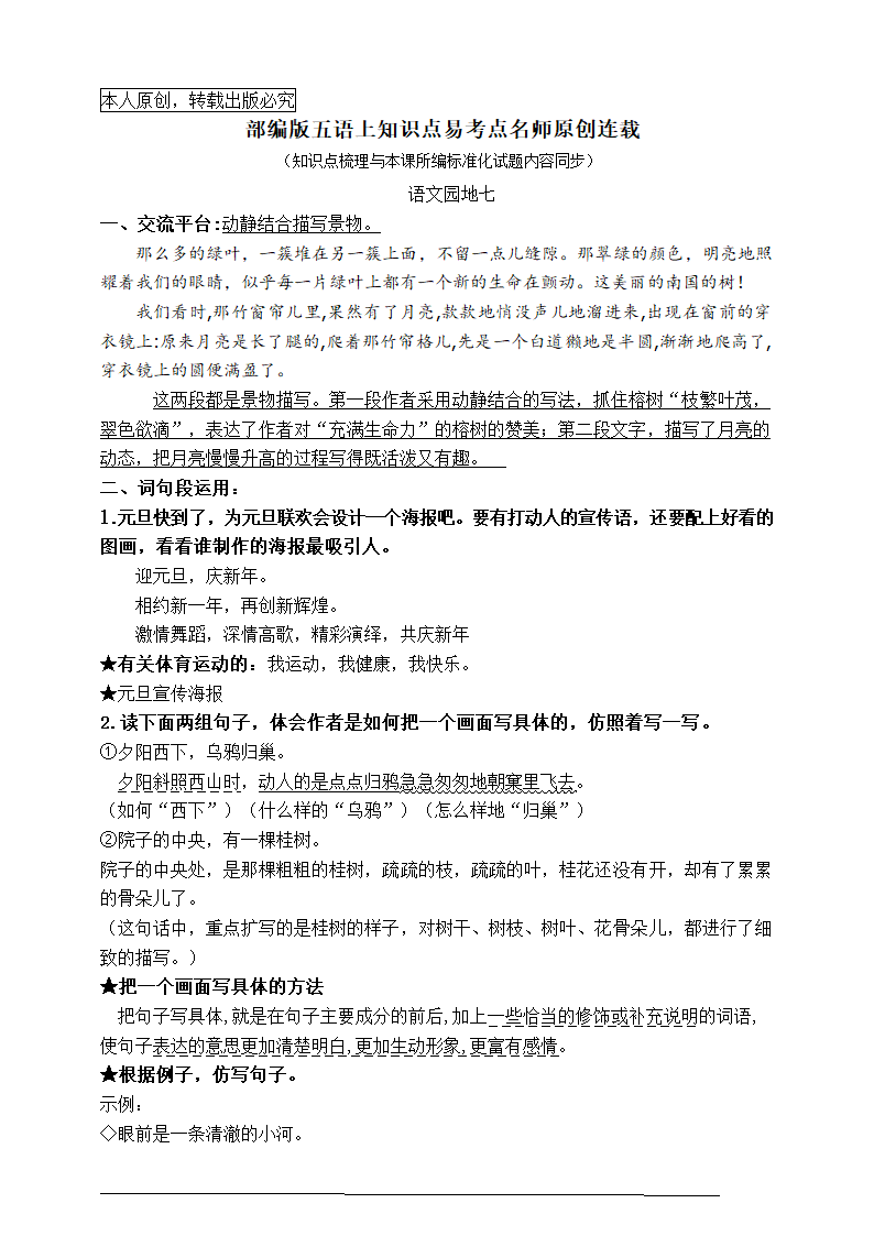 (原创连载 )部编版五语上《语文园地七》知识点易考点一线名师梳理.doc第1页